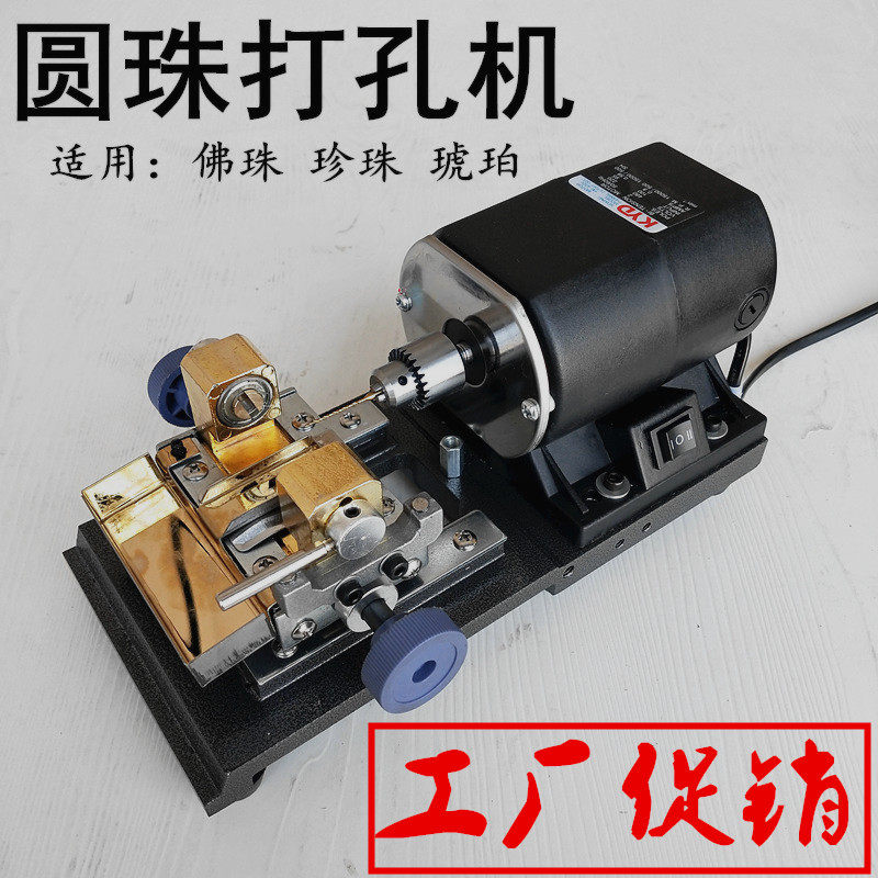佛珠打孔机珍珠木珠圆珠家用迷你打眼机菩提蜜蜡琥珀玉石钻孔机器