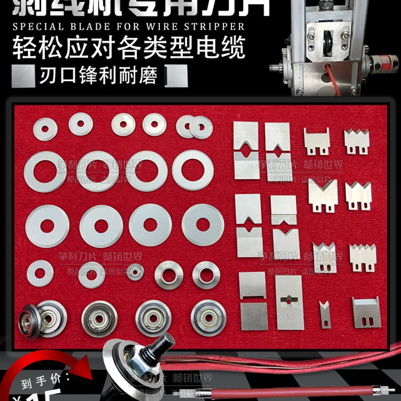 305/310/315气动剥线机刀片剥皮脱皮机平刀圆切刀废旧电缆线去皮图片