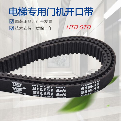 电梯门机同步皮带5M S5M S8M HTD适用于通力 展鹏 申菱橡胶开口带