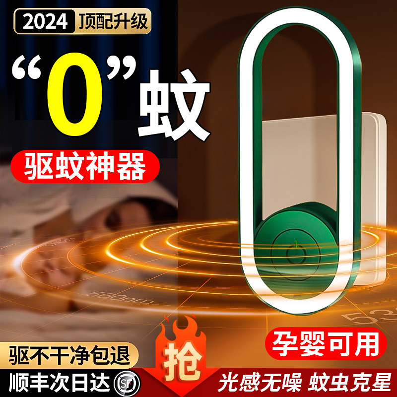 日本超声波电子驱蚊器智能全自动无味灭蚊灯2024新款室内家用神器