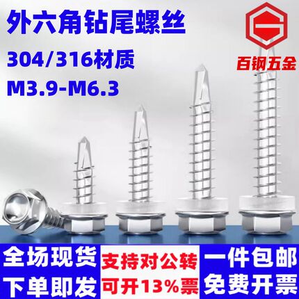 304不锈钢外六角钻尾螺丝316自攻自钻\燕尾钉3.9 4.2 4.8M5.5 6.3