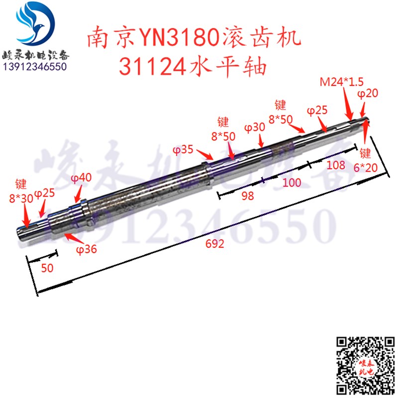 南京滚齿机配件 YM3180 YN3180 水平轴 传动轴 快移电机连接轴