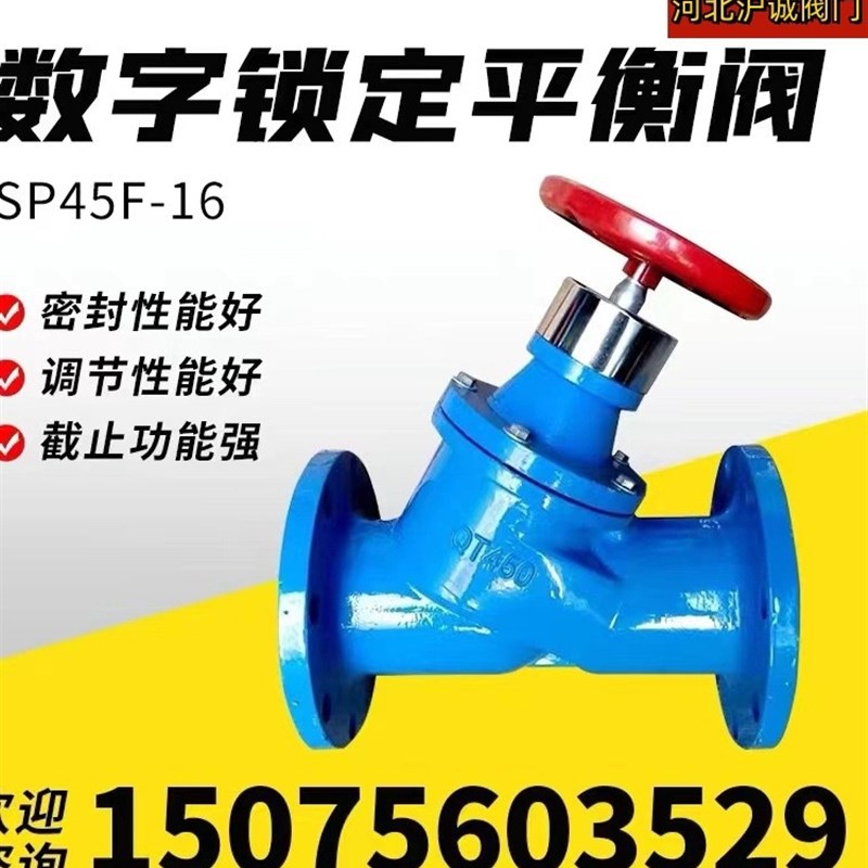 数字静态平衡阀锁定水力SP45F手动流量控制阀双位锁闭厂家直供