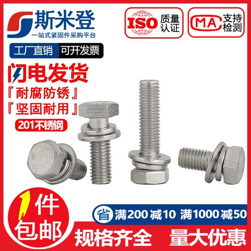 M5M6M8 201不锈钢外六角三组合螺丝带垫片六角头组合螺丝9074.17