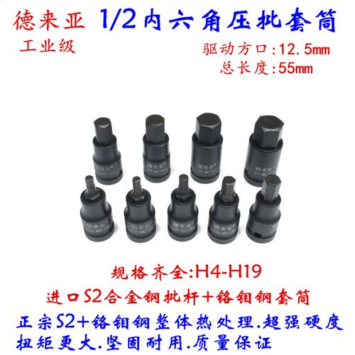 德来亚 内六角套筒头S2加长1/2电动扳手内6角旋具套筒批头星批H8