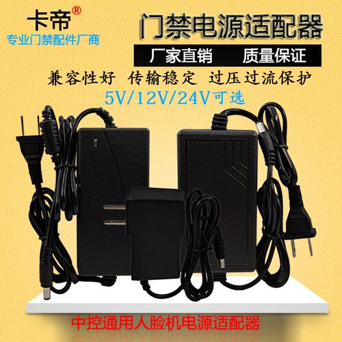 门禁电源适配器 5V/12V24V中控人脸机通用适配器残疾人报警器电源