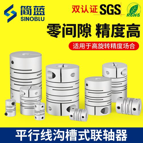 铝合金平行式夹紧联轴器编码器0步进马达伺服电机D弹性连轴器