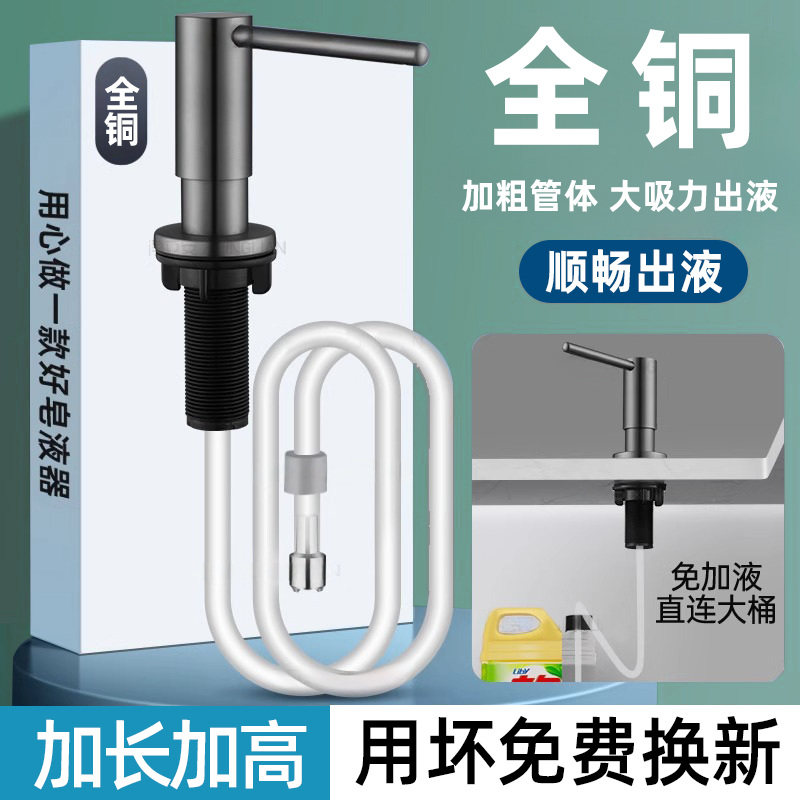 洗碗家用洗菜盆按压加长管黄铜洗洁精压取器厨房水槽皂液器延长器
