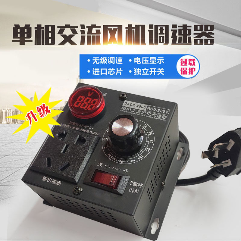 单相220V变压调速器变速 4KW角磨机电磨调速开关调温调光带电压表