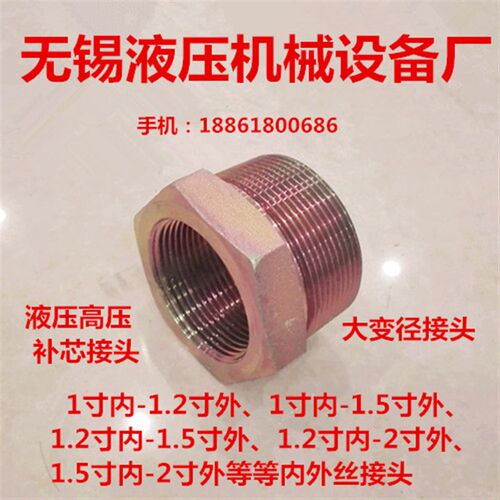 补芯1寸1.2寸DN32内外丝大小头1.5寸补申2寸高压液压DN50碳钢接头