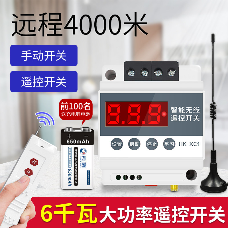 家用远程无线水泵遥控开关220v伏摇控大功率抽水泵智能控制器电源