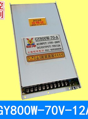 雕刻机用上海冠洋开关电源GY800W-70V-12A驱动器电源开关冠洋正品