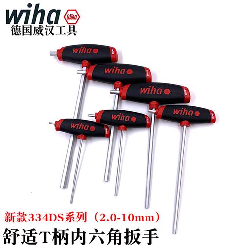 德国wiha威汉T型内六角扳手334DS内六方螺丝刀2 2.5 3 4 6 8 10mm