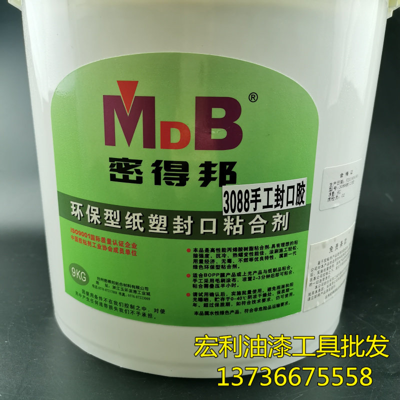 包邮密得邦环保型纸塑封口粘合剂手工封口胶水性封口胶粘纸箱纸盒