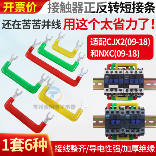 接触器正反转连接排汇流排CJX2 09 12 18A星三角启动套装短接条N