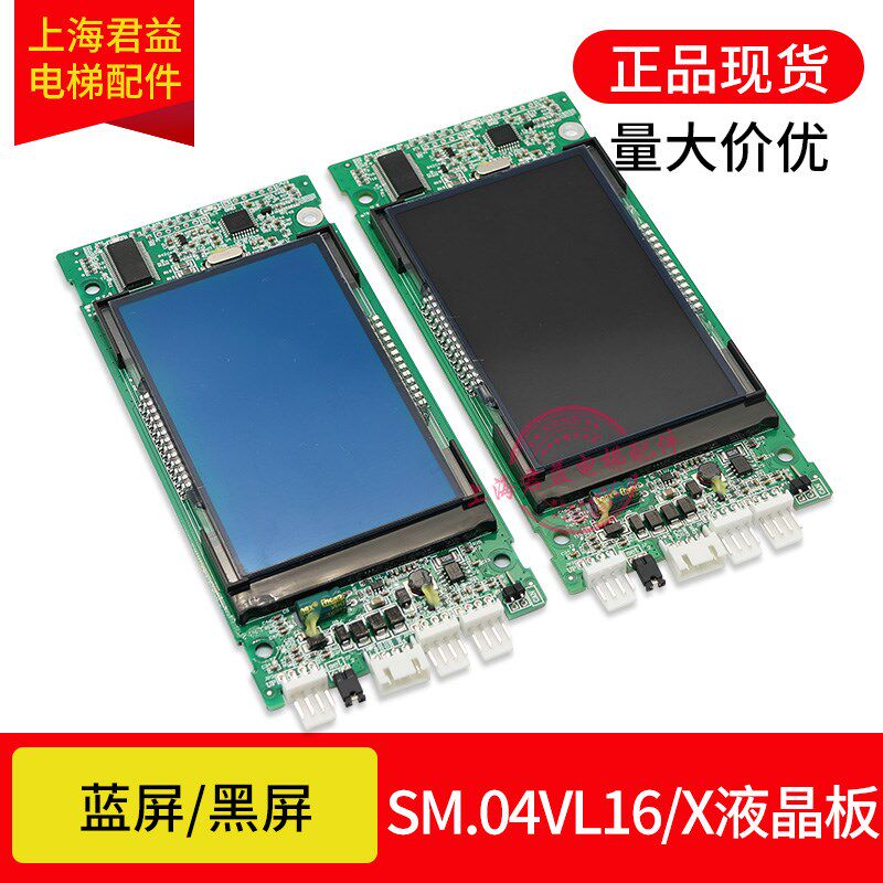 电梯液晶显示板SM.04VL16X 外呼板 外招板 定制协议全新原装正品