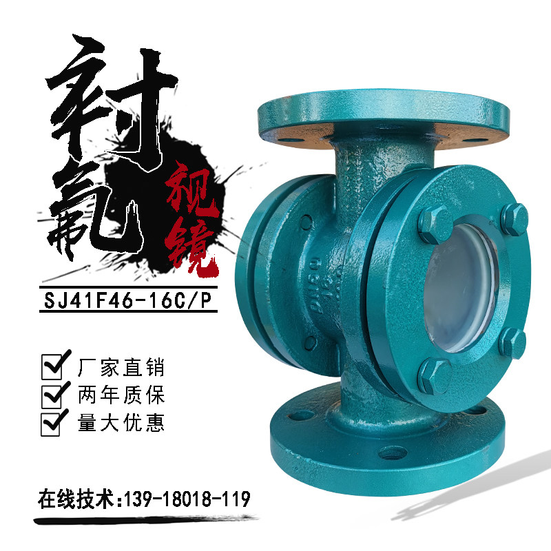 衬氟视镜DN50耐酸碱防腐蚀液体耐高温化工四通直通钢化玻璃视盅80