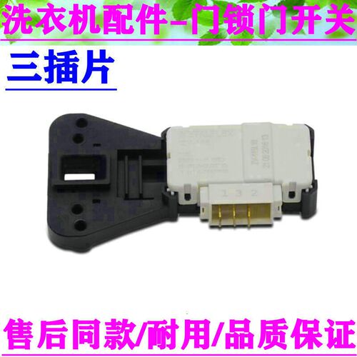 小天鹅滚筒洗衣机门锁配件开关ZV-446L10/MG80-1232ES)TG60-Q1060