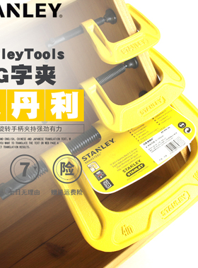 史丹利G字夹重型C形木工快速夹子83-031-23 032 033 034 035 036