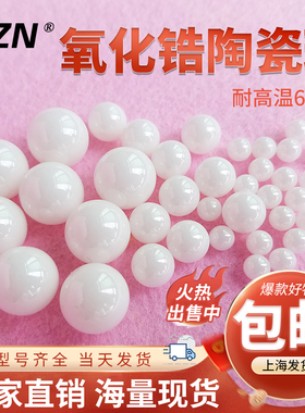 氧化锆陶瓷球0.8/1.0/1.2/1.5/1.588/2.0/2.381/2.5/2.778