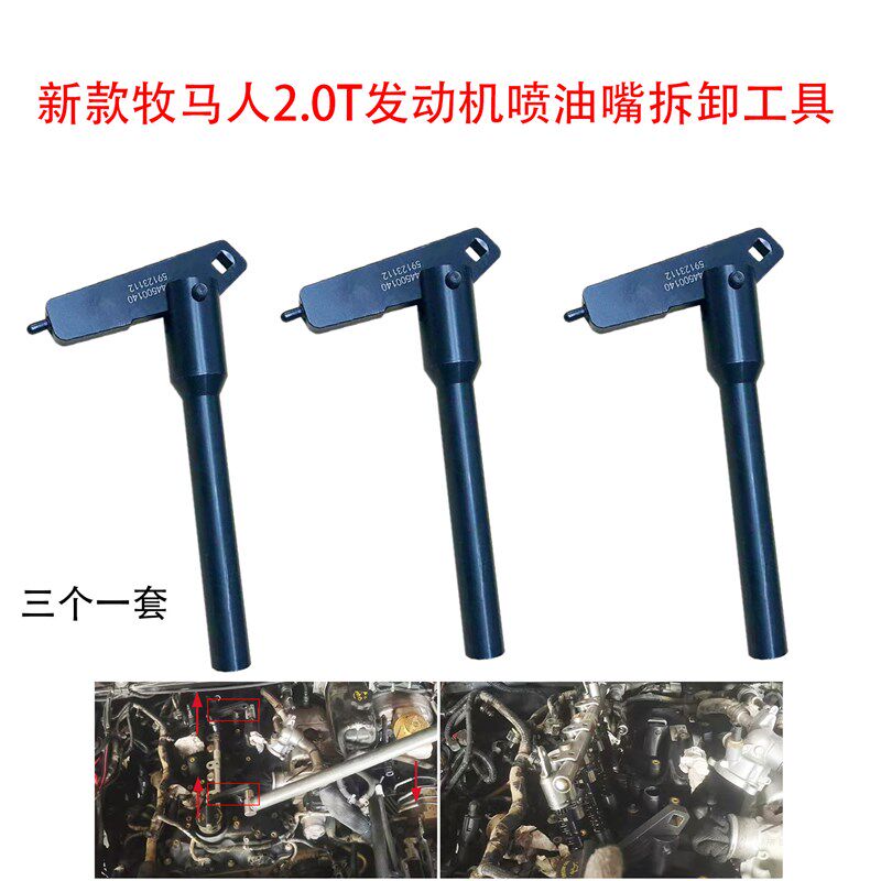 适用于新款牧马人2.0t高压喷油嘴快速拆卸工具204450014059123112