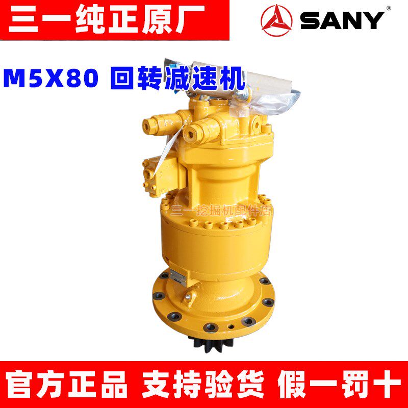 三一挖掘机SY115 125 135 155回转减速机总成 M5X80回转马达 原装