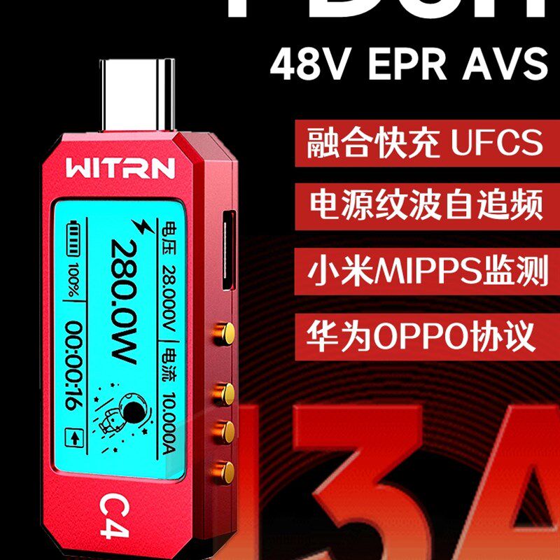WITRN维简C4/C5检测仪USB电压电流表测试PD3.1诱骗EPR老化激活48V