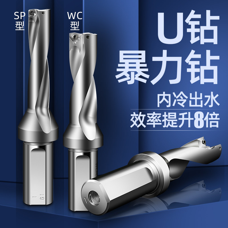 U钻暴力钻快速钻钻头U钻刀杆深孔钻加长SP平底车床爆力钻U转