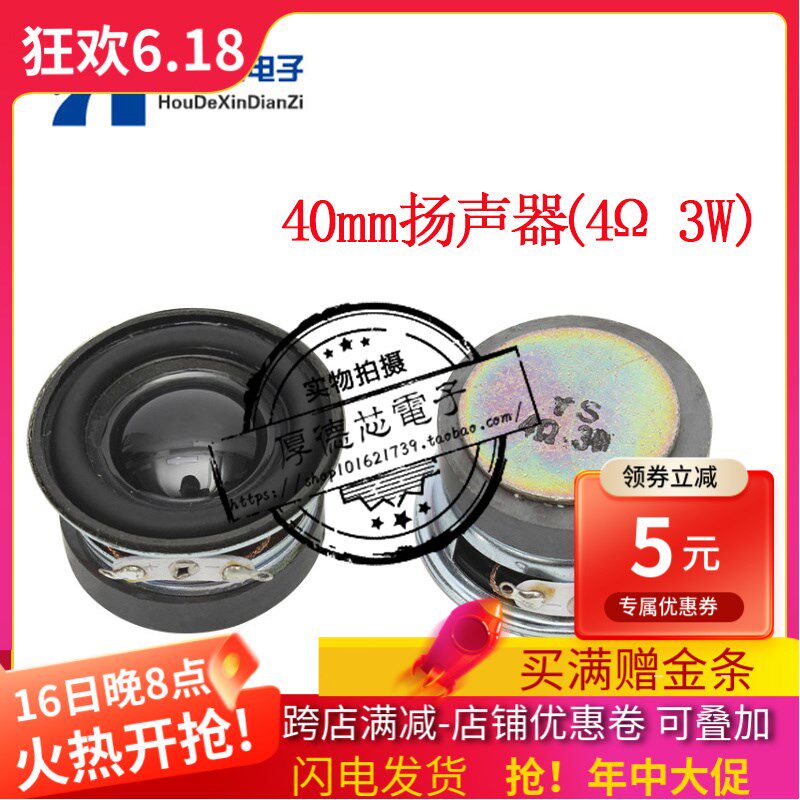 高品质扬声器迷你功放小喇叭小型音箱配件4R 3W喇叭3瓦4欧直径4CM