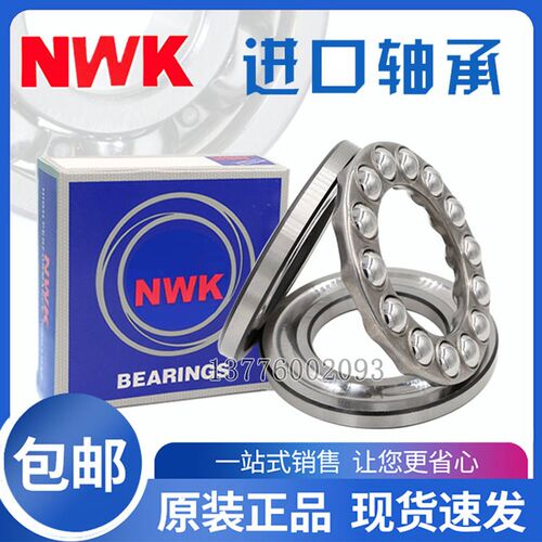 日本进口NWK平面推力球轴承51330 51332 51334 51408 51409 51410