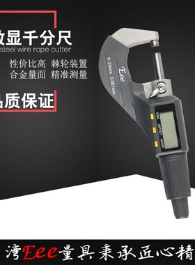 高精度台湾Eee数显千分尺0-25/0.001 螺旋千分尺 微米千分尺