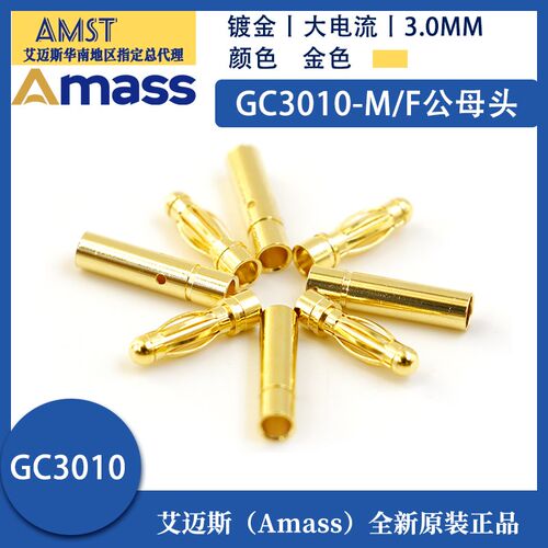 Amass艾迈斯 GC3010-M/F 3.0mm 航模纯铜镀金香蕉头电机电调插头
