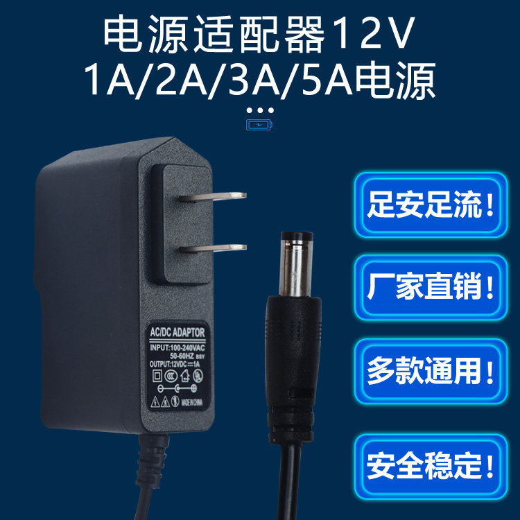 12V1A电源适配器2A3A5电机顶盒光纤猫路由器WIFI5V电线音响充电