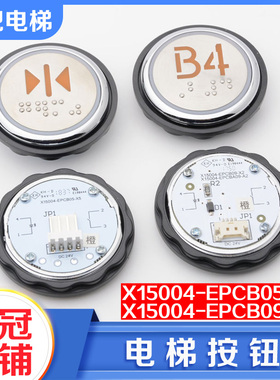 电梯按钮X15004-EPCB05-X5外呼按钮轿厢按键24V电梯配件
