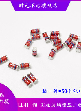 LL41 贴片稳压管1W 15V 16V 18V 20V 22V 24V 27V 30V 33V 36V