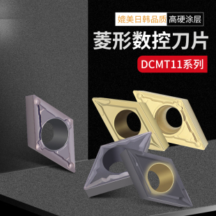 正品高硬涂层 55度菱形数控刀片DCMT11T304-HMP 不锈钢用车床刀头