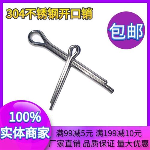 开口销304不锈钢 直销 发夹销 卡销哨子锁销U形销快速插销包邮