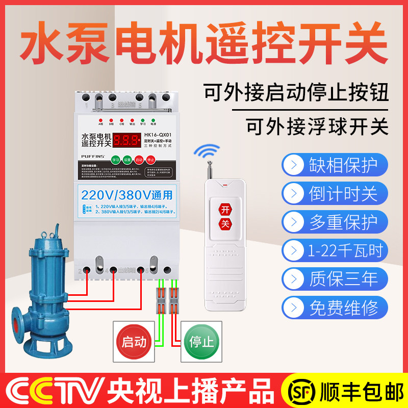 远程无线遥控开关220V水泵智能控制器380v电源电机遥控器外接控制
