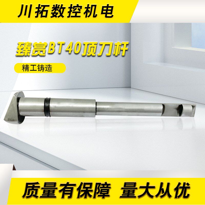 臻赏刀臂顶刀杆BT30BT40刀臂顶刀杆金手指止动杆扣刀杆刀臂配件