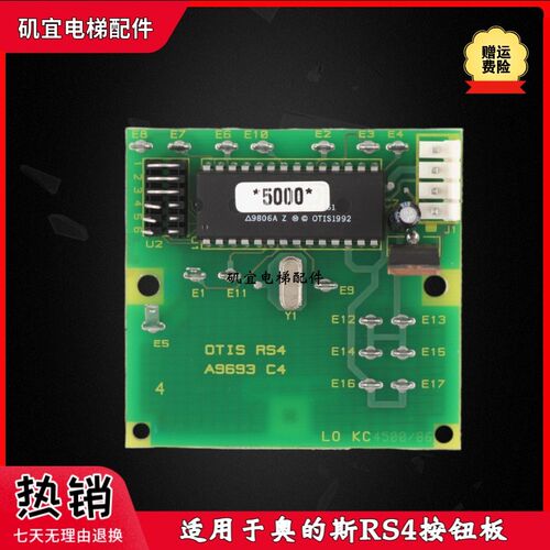 奥的斯电梯RS4按钮板串行板A9693 C4实拍PCB线路板价促销质保