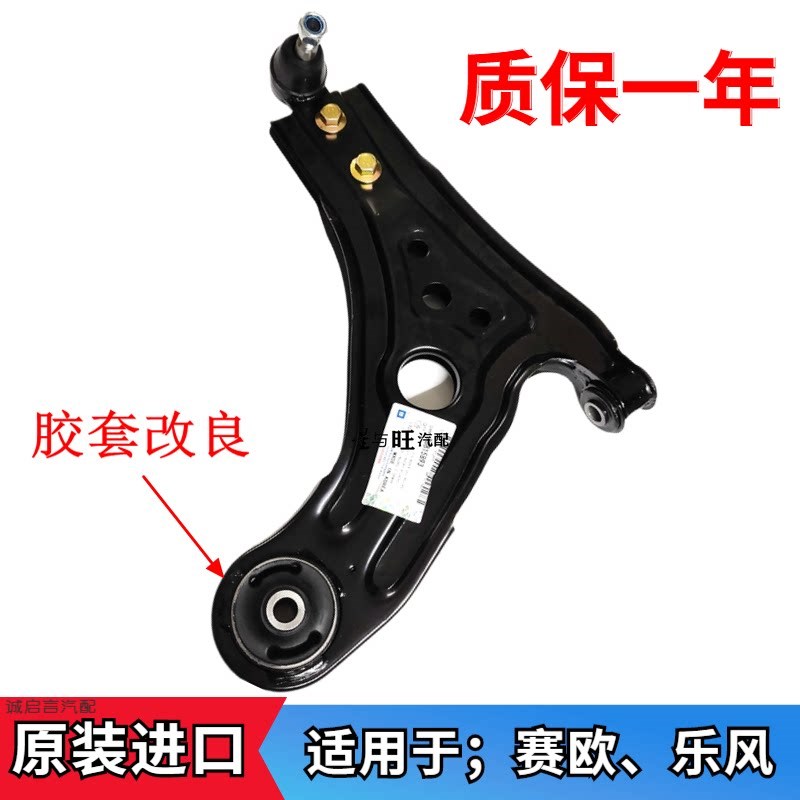 适用于乐风 乐骋 新赛欧下摆臂总成 前悬挂下支臂三角臂摆臂