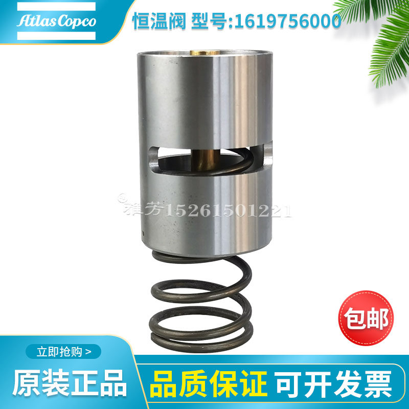 阿特拉斯螺杆空压机原装恒温阀1619756000温控阀芯空压机阀件