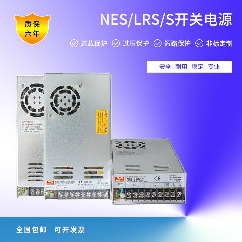 明伟350W开关电源LRS/NES/S-350-24V14.6A 5V12V15V27V36V 48V60V