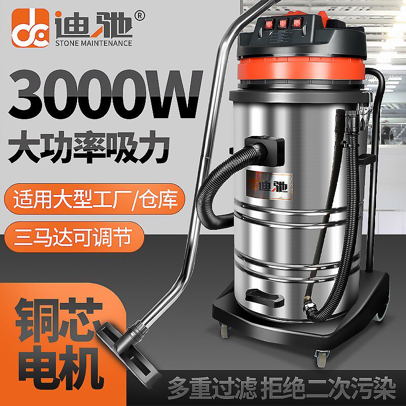 迪驰工业吸尘器强力大功率大吸力商用酒店工厂粉尘洗车吸水机80升