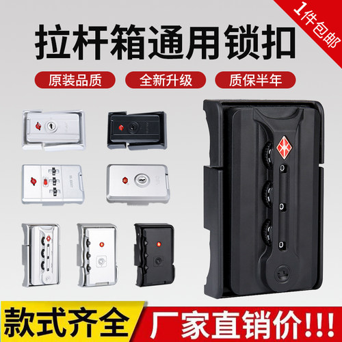 密码箱锁扣配件拉杆箱行李箱密码锁皮箱HB007锁通用零件更换卡扣