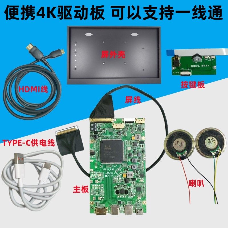 TYPEC一线通4K液晶屏 手机同屏便携显示器120/144HZ液晶驱动板HDR