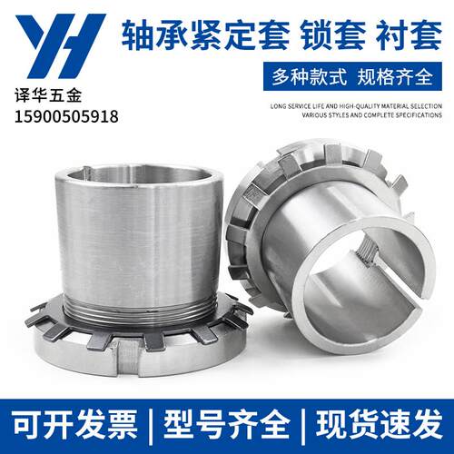 轴承紧定套锁套H205 206 207 208 209 210 211 212 H213-H222衬套