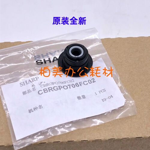 原装全新 夏普 MX 12008 显影轴套 1054 1204 10508 显影轴承