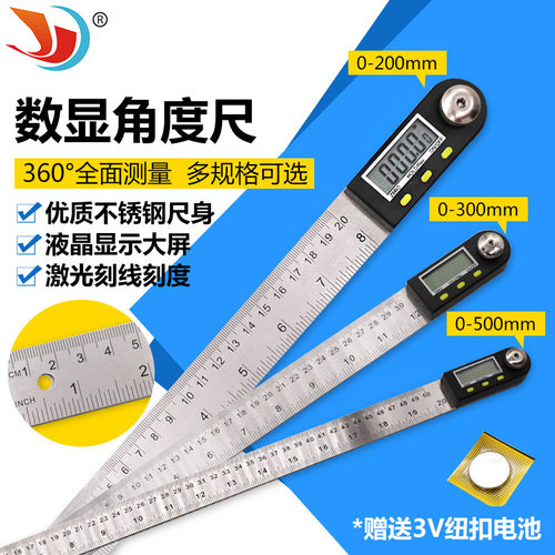 360测量2合一 数显木工量角度尺/仪0-200/300/500 不锈钢尺身