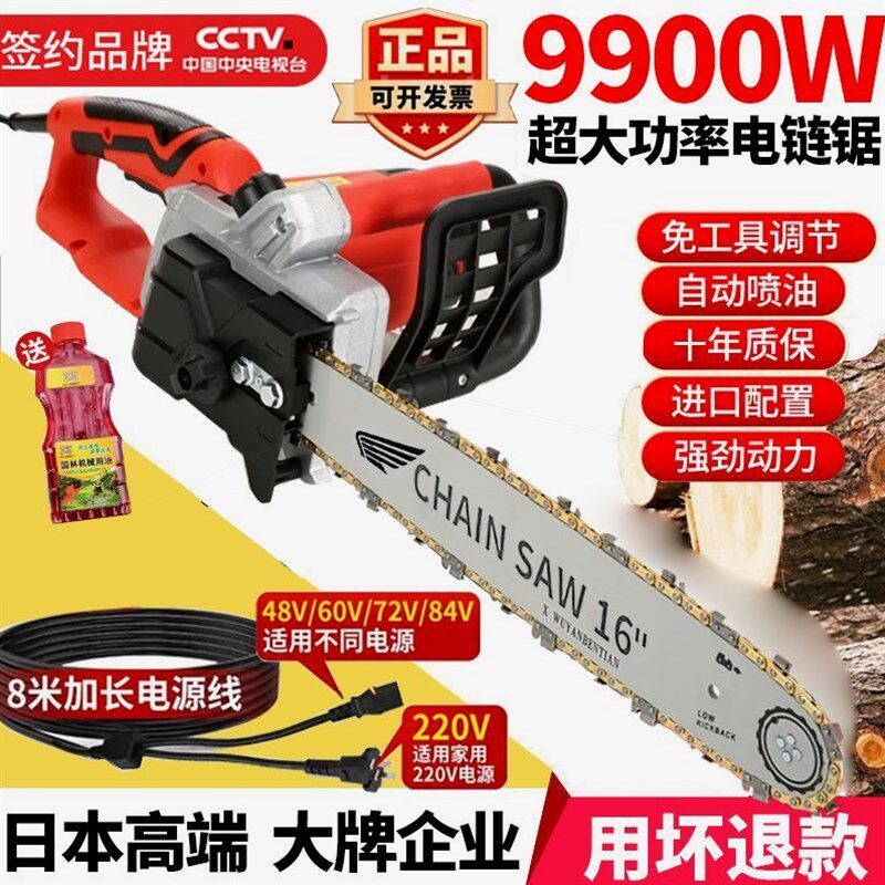 德国进口日本进口两用插电电锯家用48V-220V电瓶车伐木电链锯砍柴